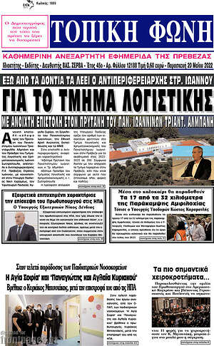 Πρωτοσέλιδο Τοπική Φωνή