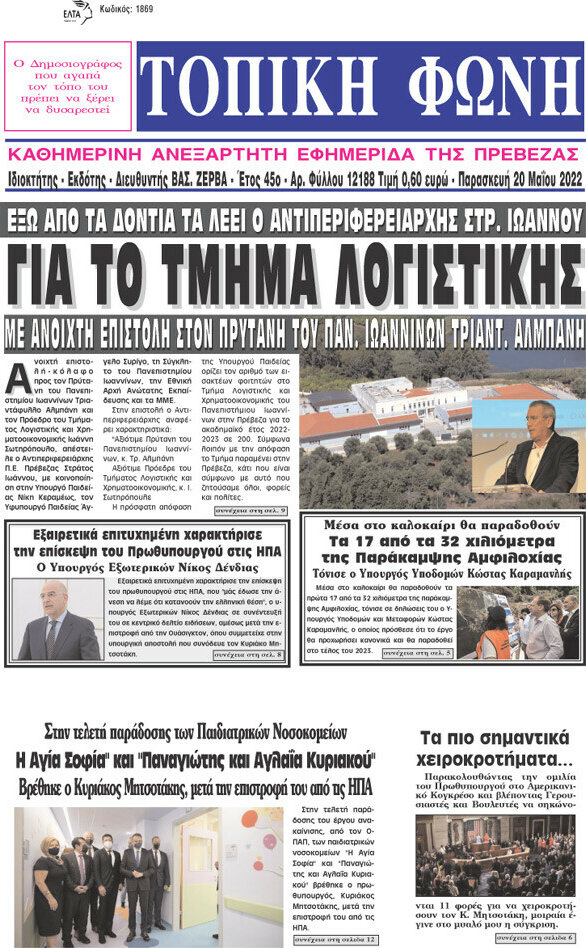 Τοπική Φωνή