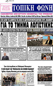 /Τοπική Φωνή