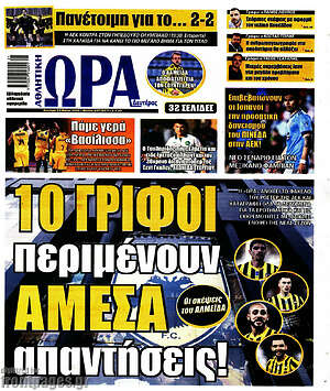 Πρωτοσέλιδο εφημερίδας Η Ώρα των Σπορ - protoselida