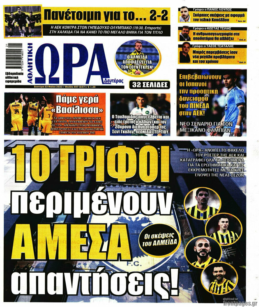 Η Ώρα των Σπορ