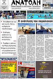 /Ανατολή