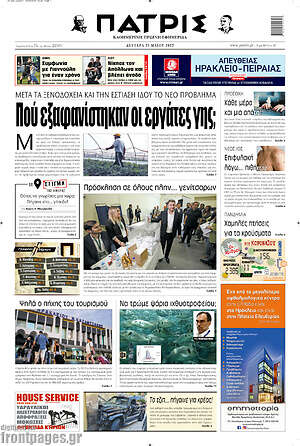 Πρωτοσέλιδο Πατρίς