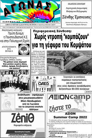 Πρωτοσέλιδο Αγώνας