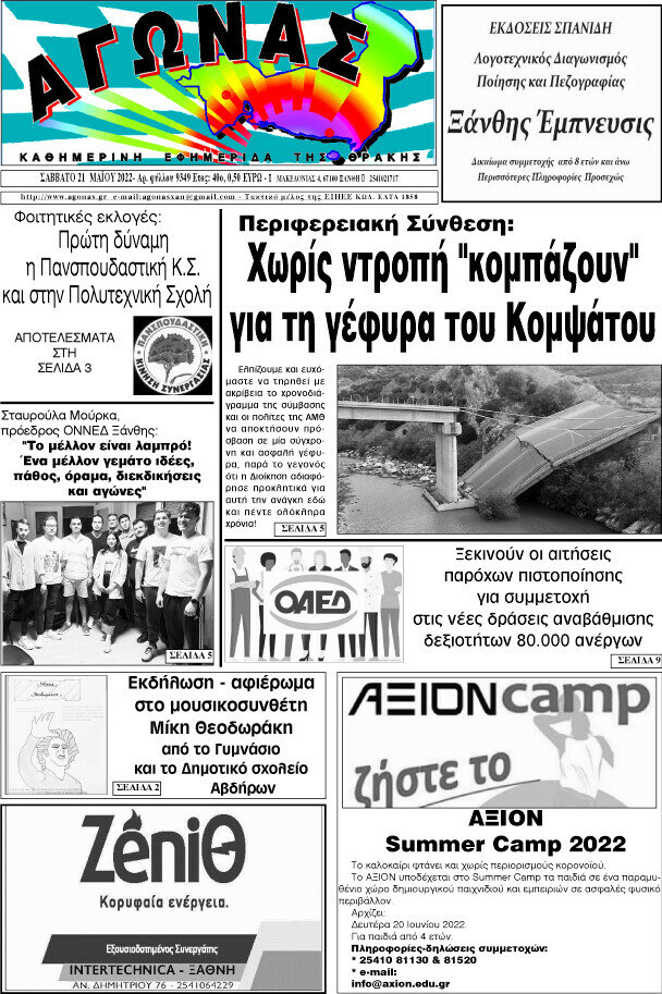 Αγώνας