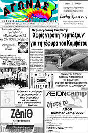 /Αγώνας
