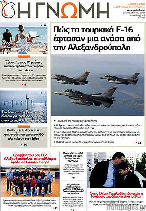 Πρωτοσέλιδο Η Γνώμη