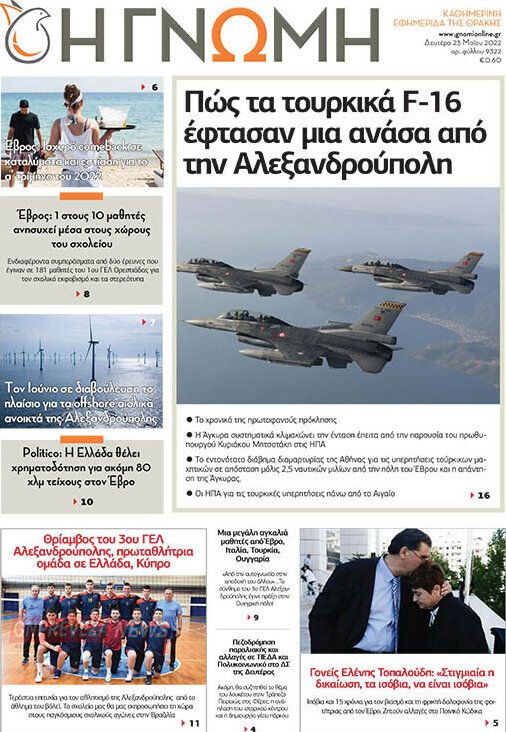 Η Γνώμη