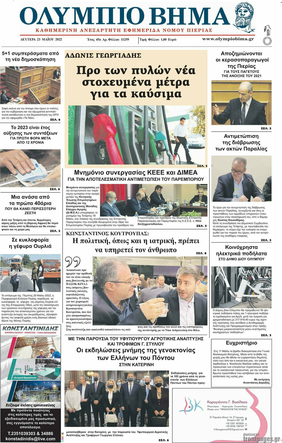 Ολύμπιο Βήμα