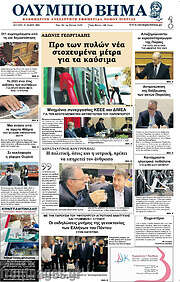 /Ολύμπιο Βήμα