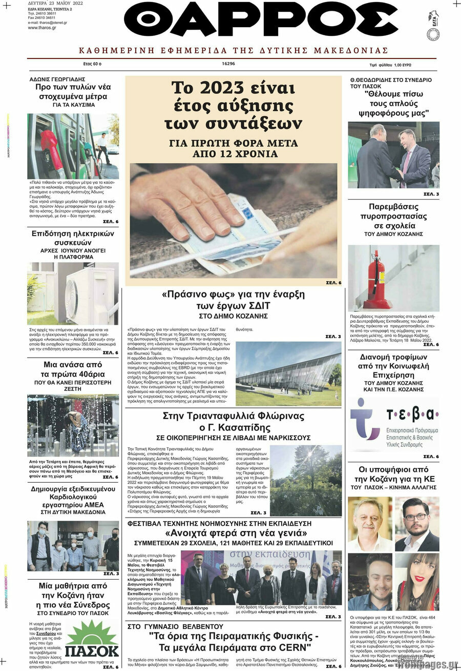 Θάρρος