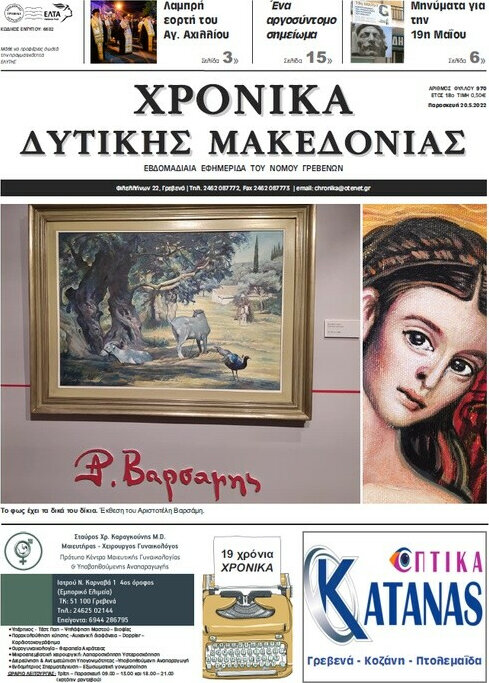 Χρονικά