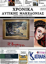 /Χρονικά