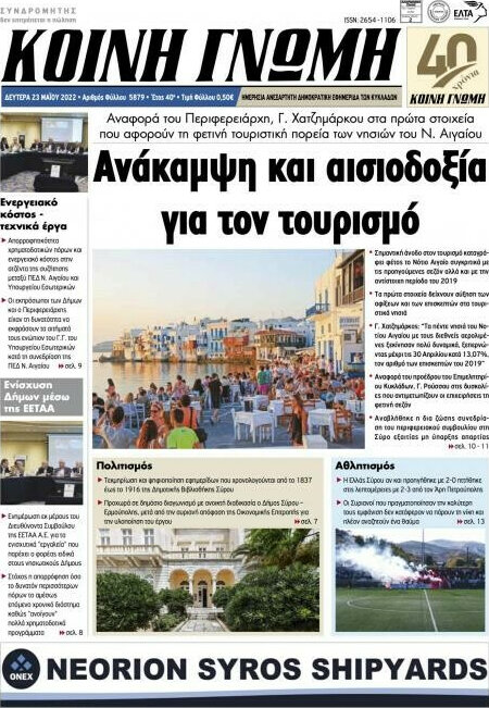 Κοινή Γνώμη