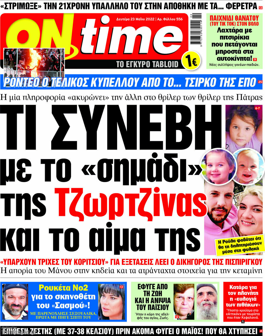ON time