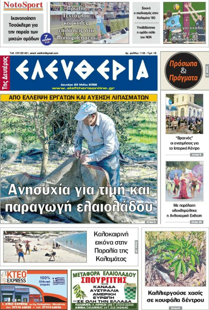 Ελευθερία