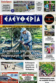 /Ελευθερία
