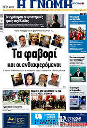 /Η Γνώμη