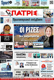 /Πατρίς