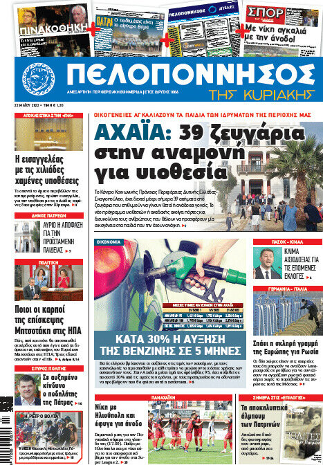 Πελοπόννησος