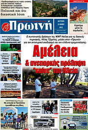 /Πρωινή Ηλείας
