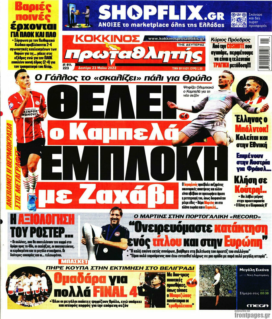 Πρωταθλητής
