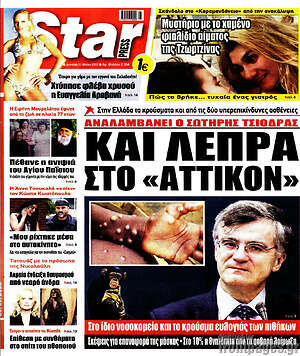 Πρωτοσέλιδο εφημερίδας Star press - protoselida