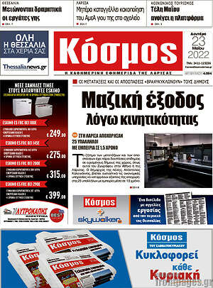 Πρωτοσέλιδο Κόσμος