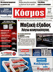 /Κόσμος
