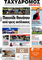 /Ταχυδρόμος