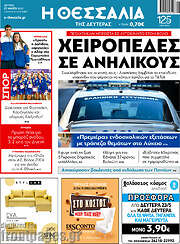 /Θεσσαλία