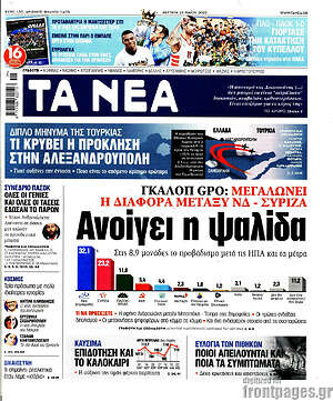 Εφημερίδα Τα Νέα