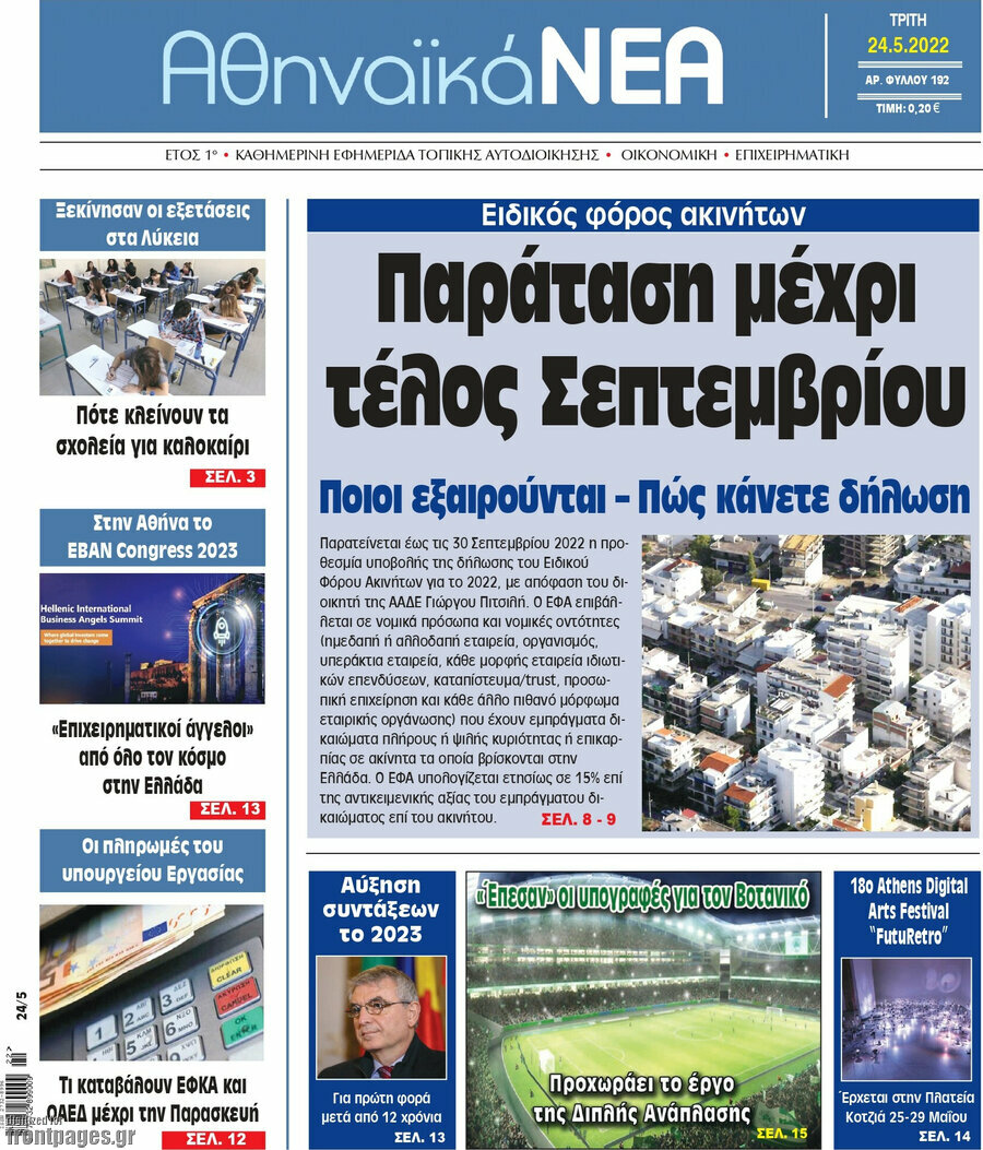 Αθηναϊκά Νέα