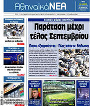 /Αθηναϊκά Νέα