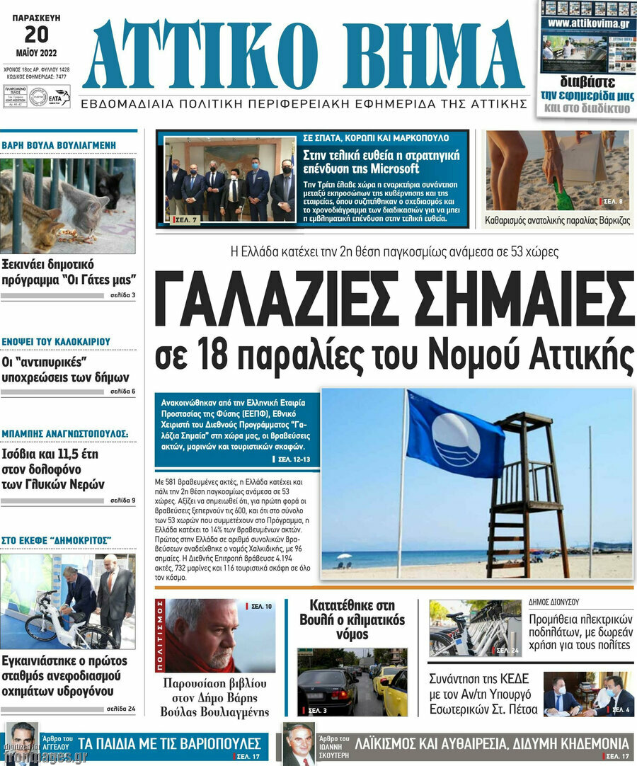 Αττικό Βήμα