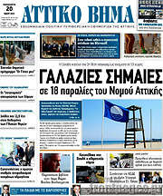 /Αττικό Βήμα