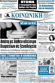 /Κοινωνική