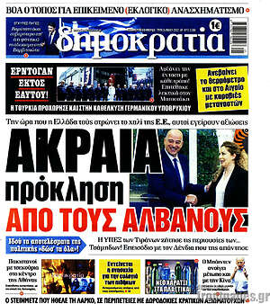 Πρωτοσέλιδο εφημερίδας Δημοκρατία - protoselida
