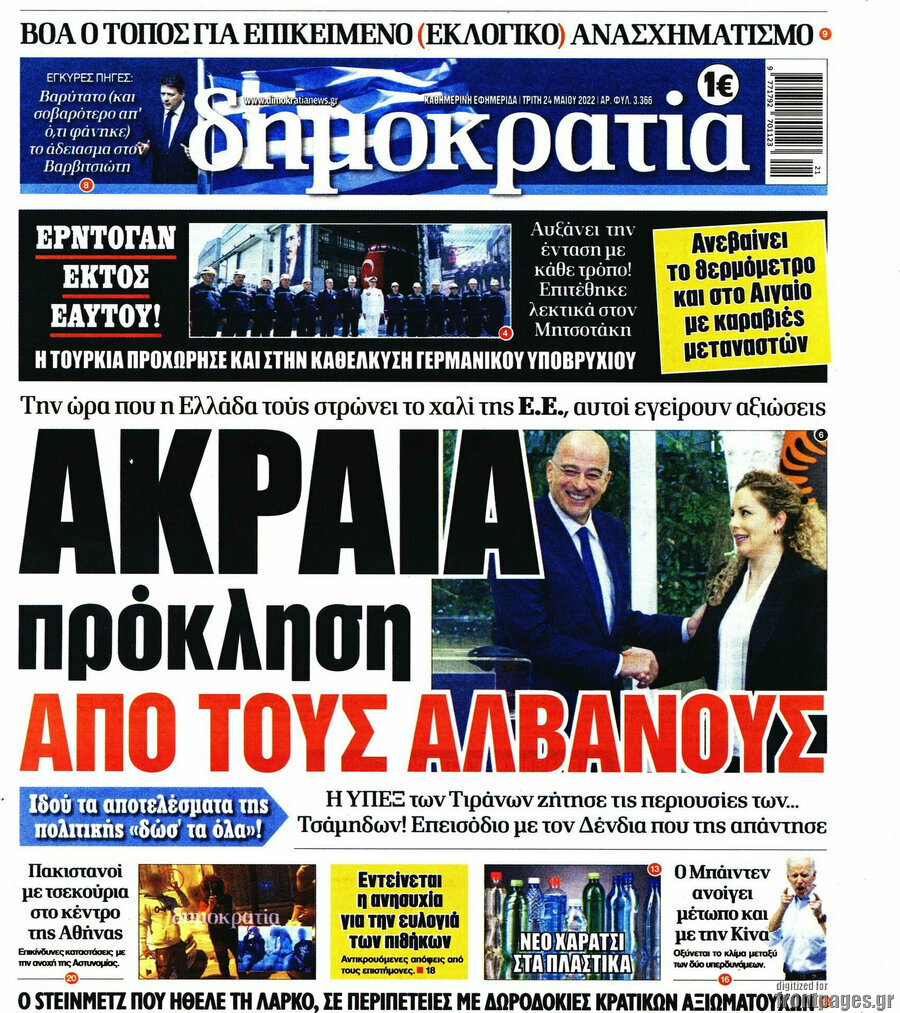 Δημοκρατία