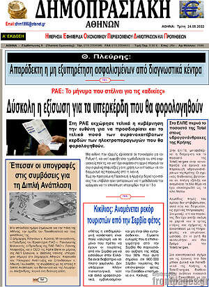 Πρωτοσέλιδο Δημοπρασιακή Αθηνών