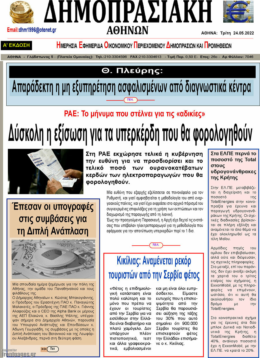 Δημοπρασιακή Αθηνών