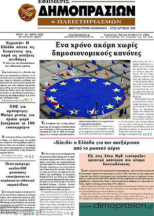 Πρωτοσέλιδο Εφημερίς Δημοπρασιών