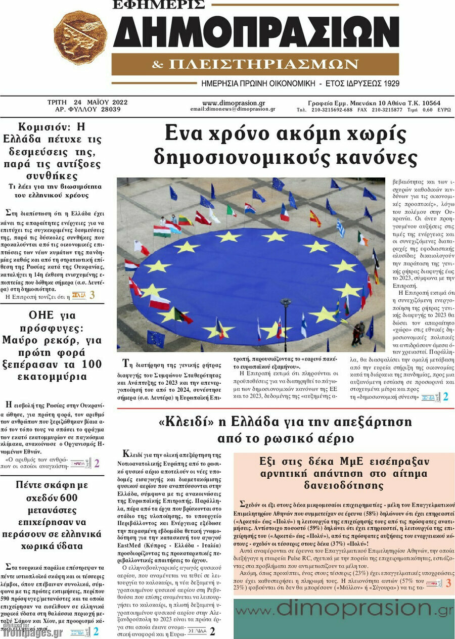 Εφημερίς Δημοπρασιών