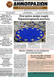 /Εφημερίς Δημοπρασιών