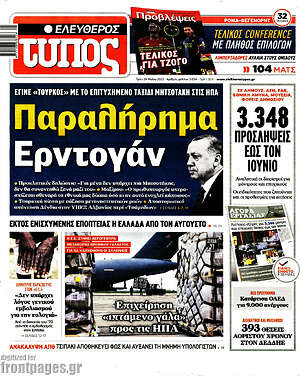 Ελεύθερος Τύπος: Παραλήρημα Ερντογάν