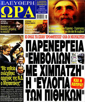 Πρωτοσέλιδο εφημερίδας Ελεύθερη ώρα - protoselida
