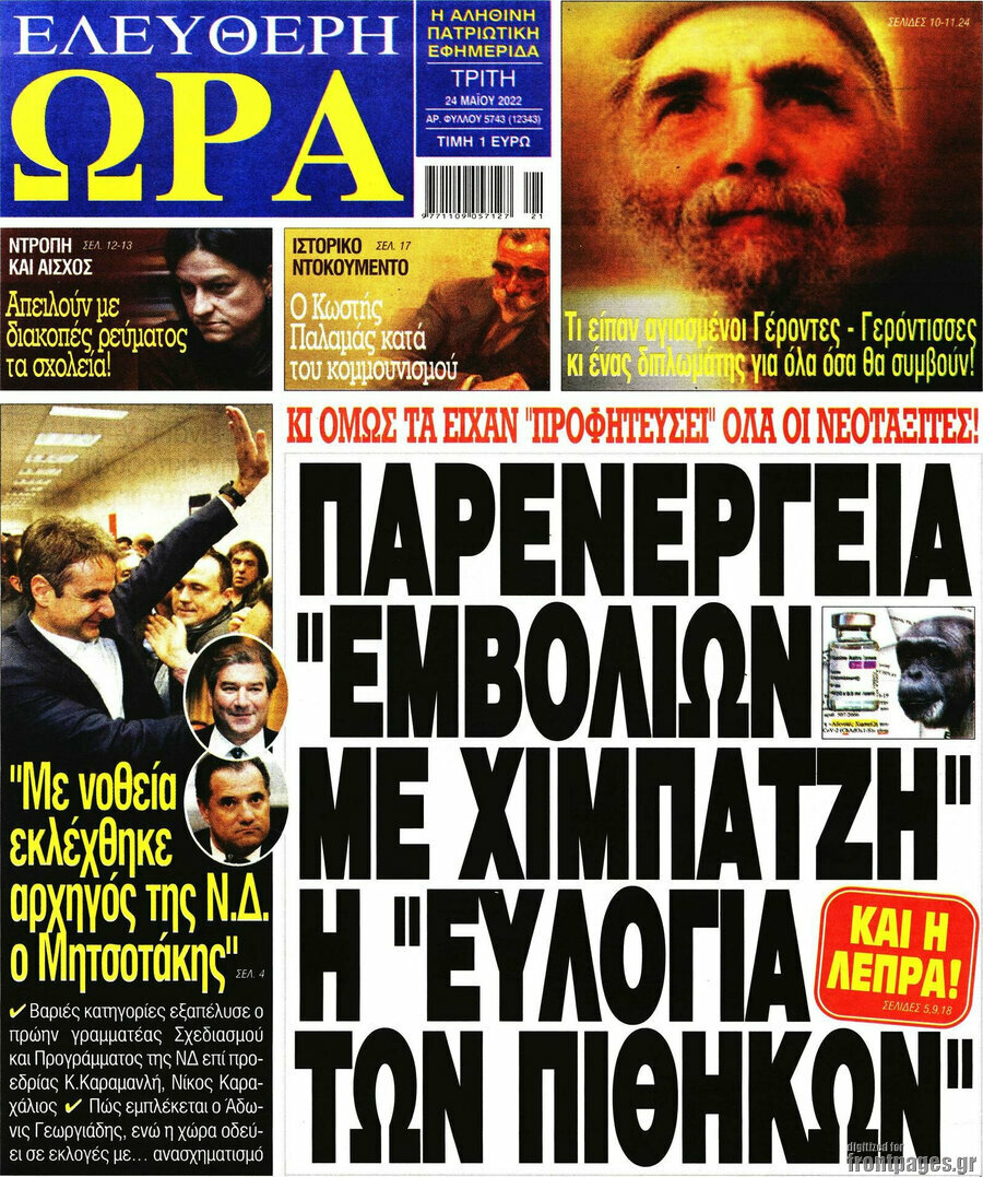 Ελεύθερη ώρα