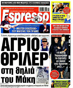 Πρωτοσέλιδο εφημερίδας Espresso - protoselida