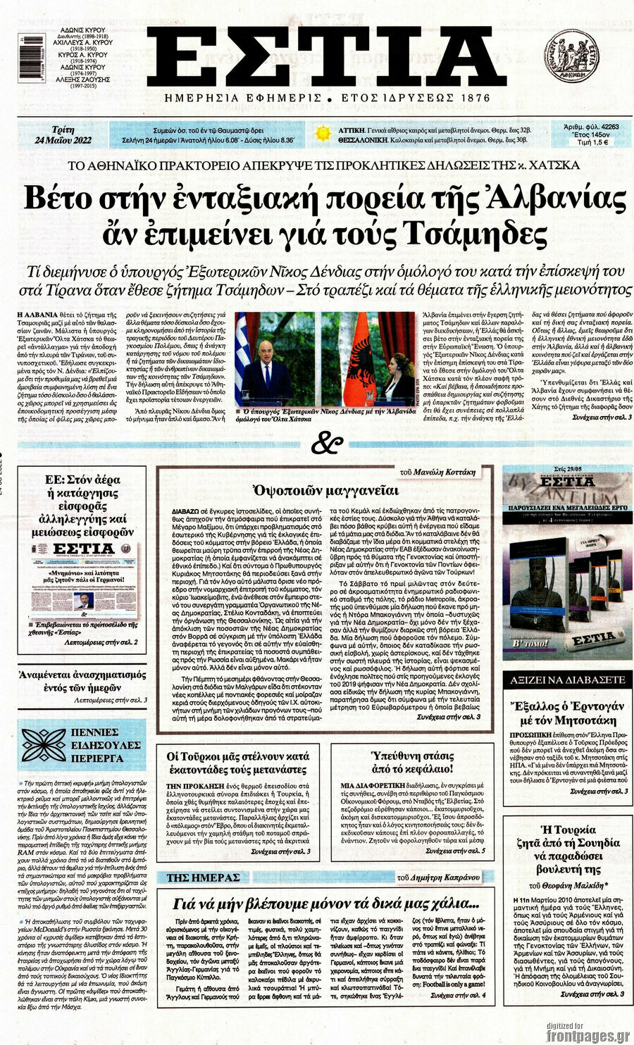 Εστία