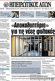 /Ηπειρωτικός Αγών